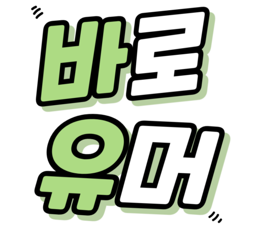 바로가기