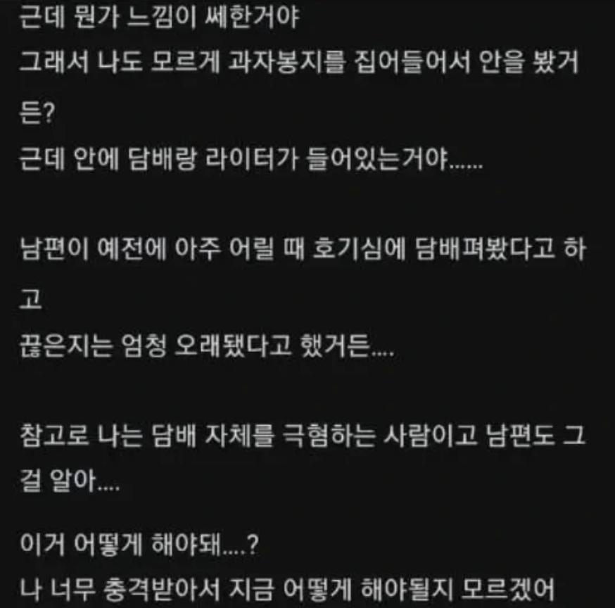 충격적인 걸 발견한 유부녀ㄷㄷㄷ 2