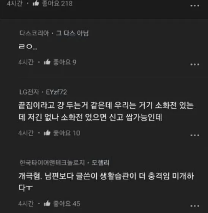 충격적인 걸 발견한 유부녀ㄷㄷㄷ 4